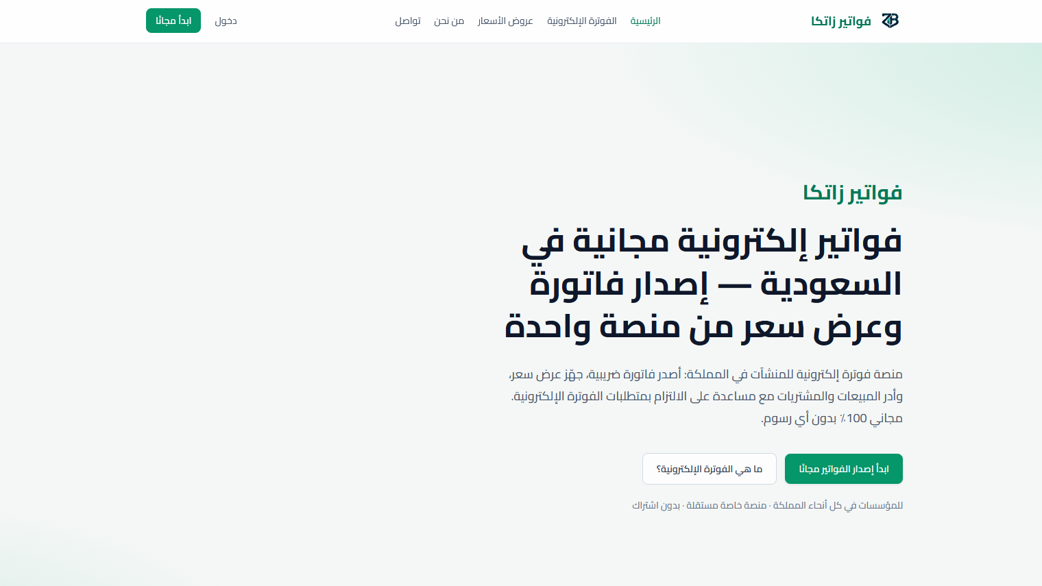 ZATCA.app — Saudi E-Invoicing Platform